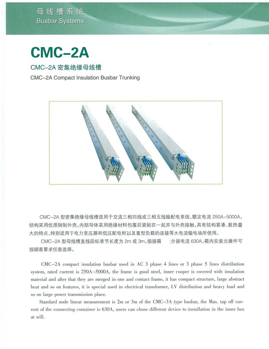 CMC-2A高強(qiáng)封閉母線槽