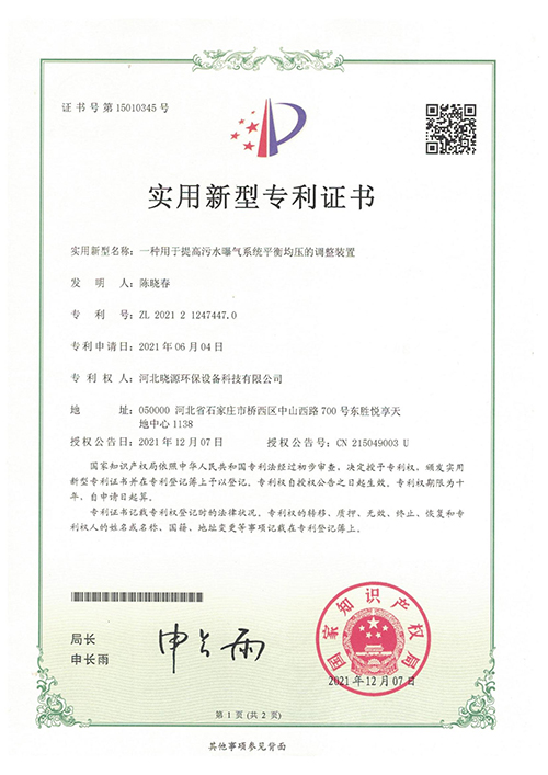 一种用于提高污水曝气系统平衡均压的调整装置