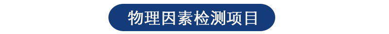 職業(yè)衛(wèi)生檢測(cè)中心