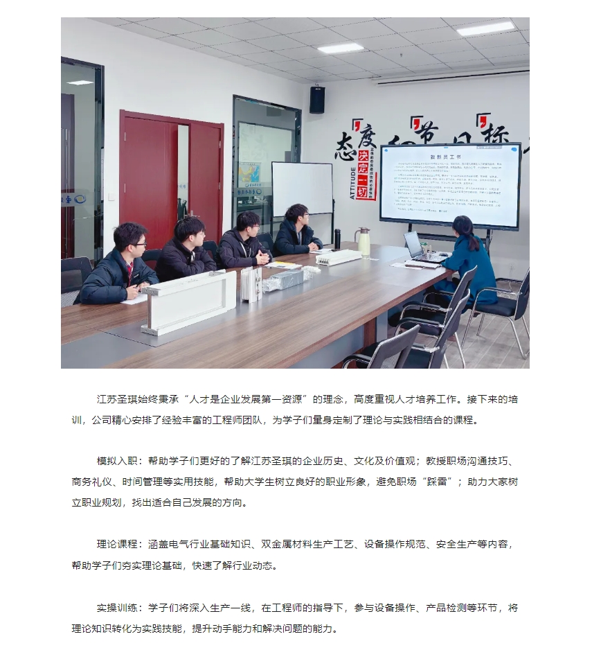 江苏圣琪再添新活力！南理工泰州学院、南师大泰州学院学子2025年实训之旅正式启航！