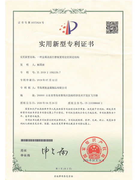 Utility model patent certificate（6）