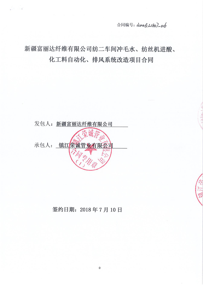 新疆富麗達(dá)