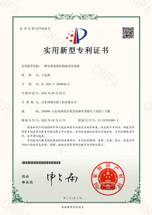 一种分离效果好的泥水分离器