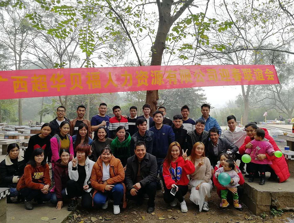 迎春联谊会