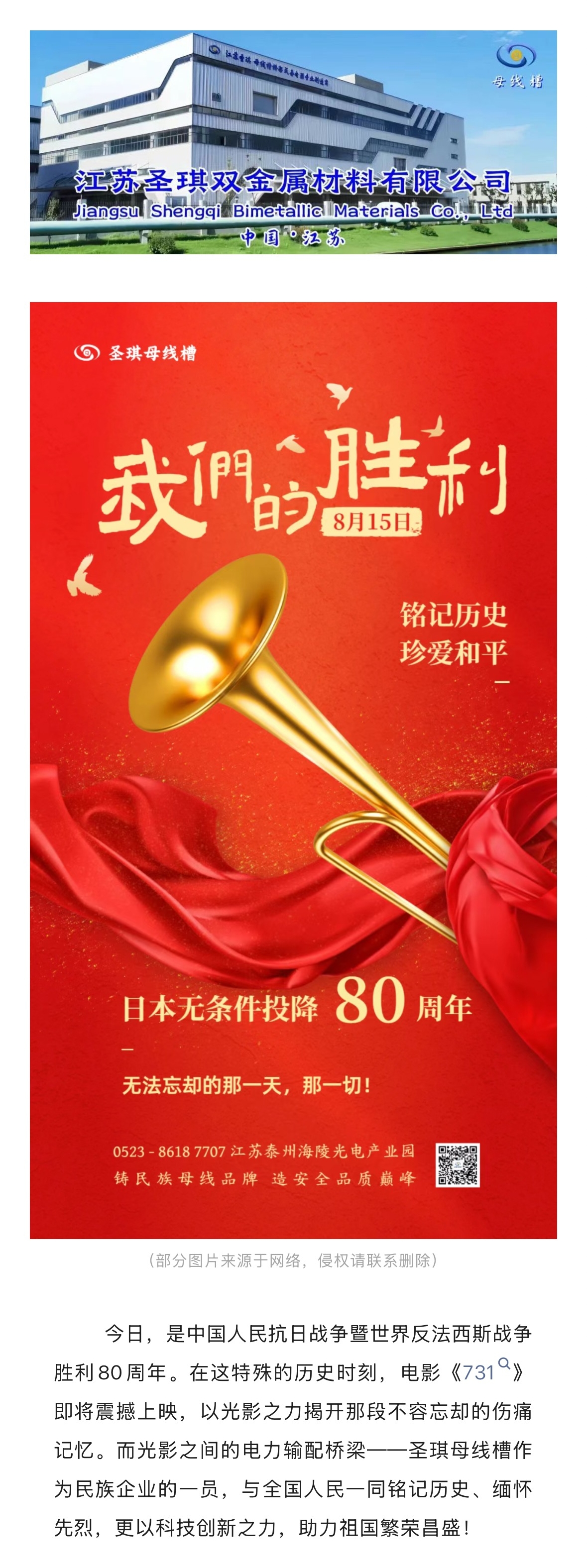 我们的胜利！圣琪母线槽期待与您共筑强国未来！