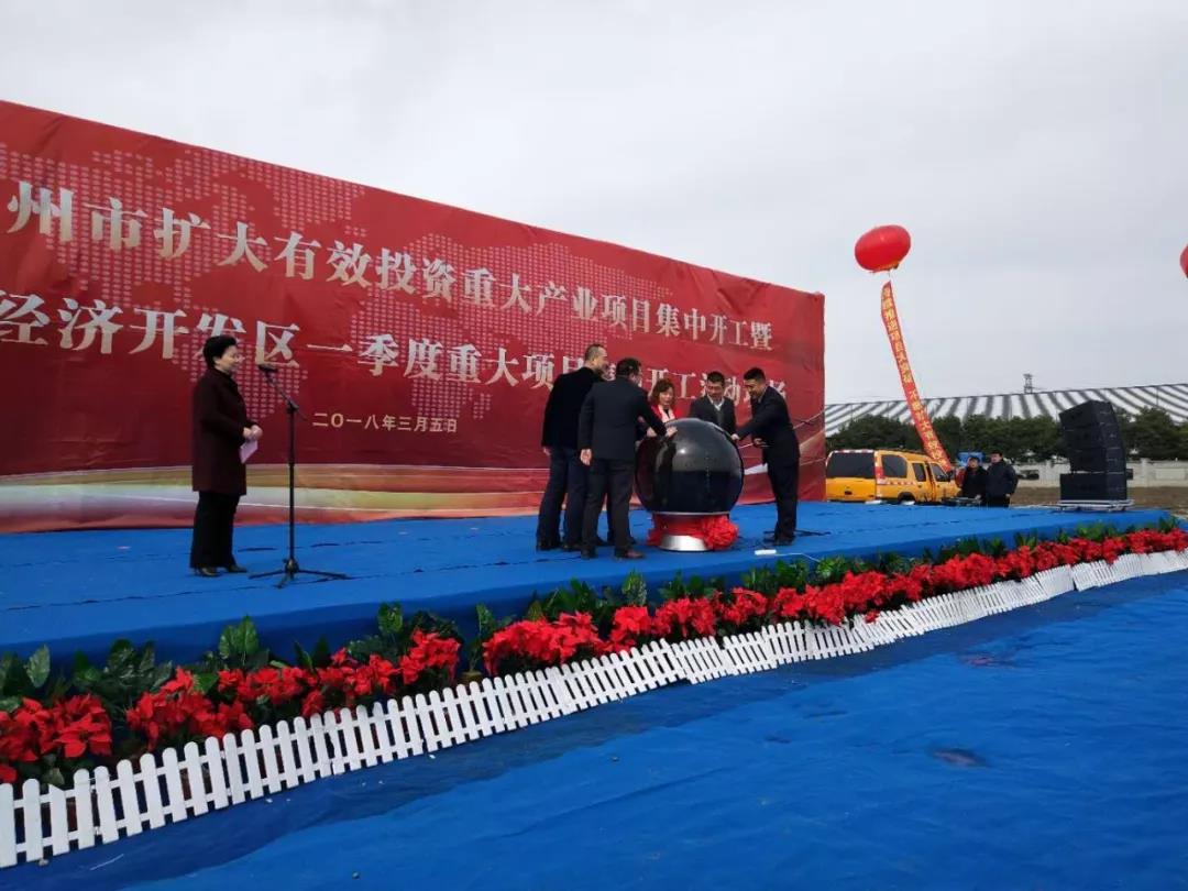 Jiangsu BINGkaifu attended the commencement ceremony of major projects in Huangqiao Economic Development Zone