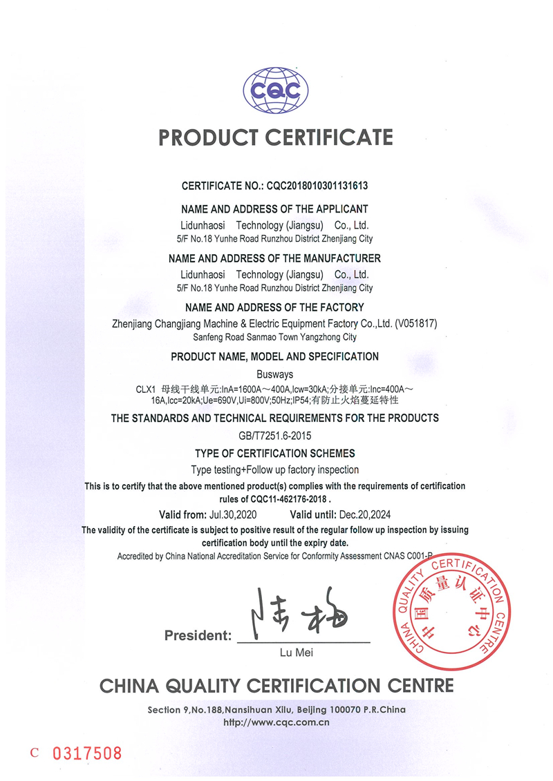 CLX母线槽CQC产品认证证书