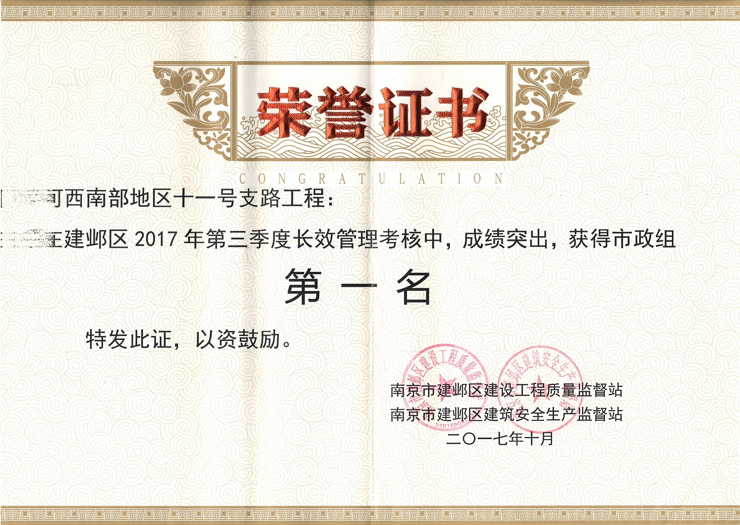 2017年建邺区第三季度长效考核名-河西十一号支路