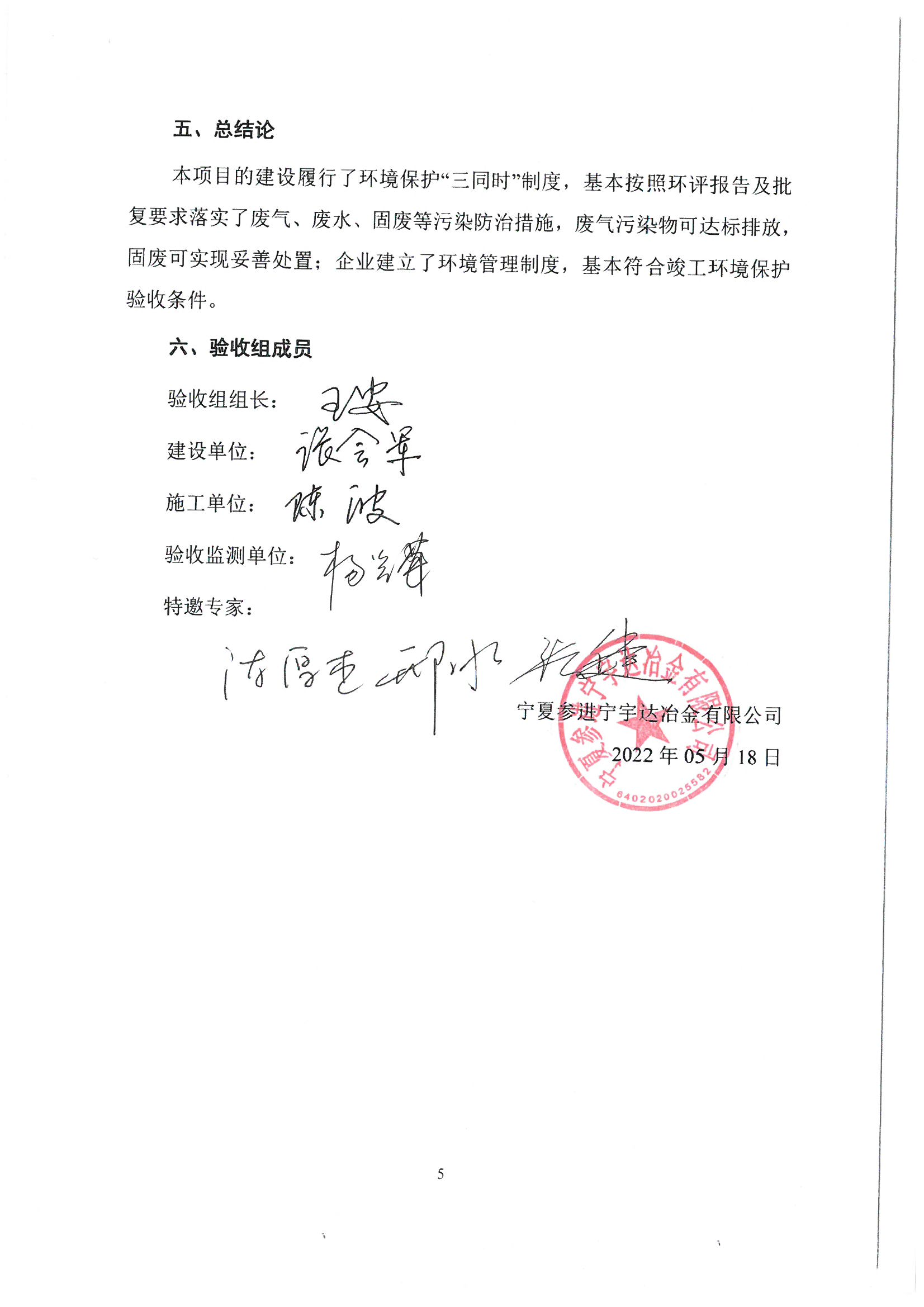 寧夏參進寧宇達冶金有限公司 年產(chǎn) 13000 噸球化劑項目 竣工環(huán)境保護驗收報告