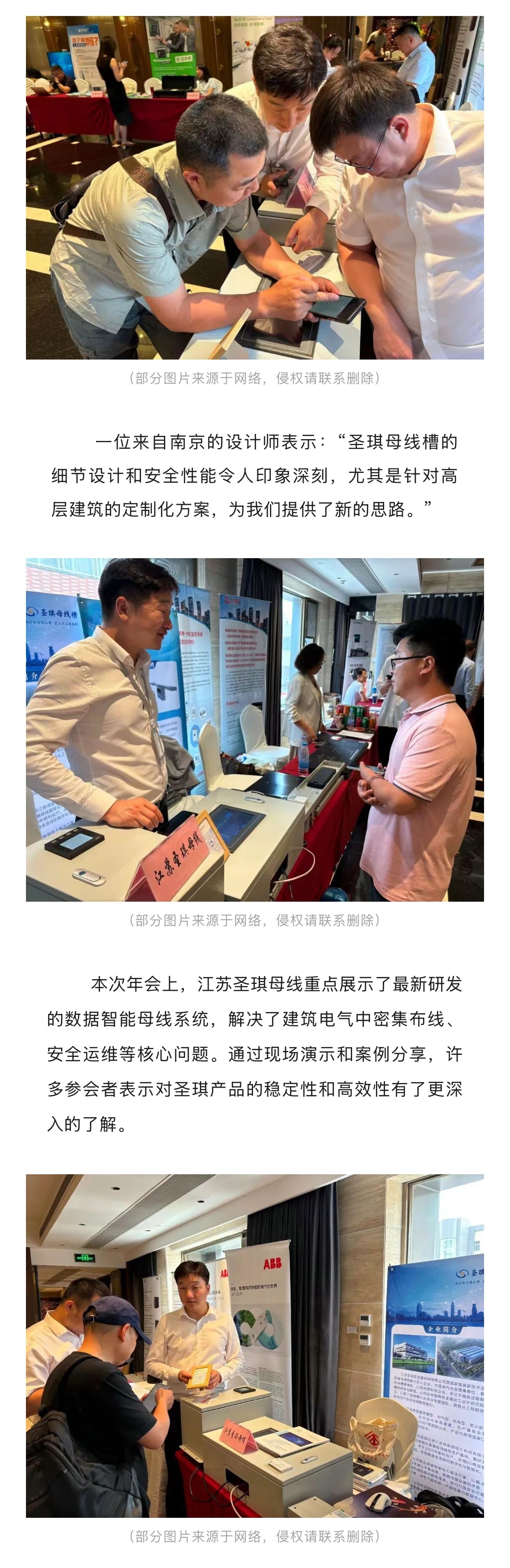 江苏圣琪母线闪耀“2025江苏省建筑电气学术年会”，共话行业未来！