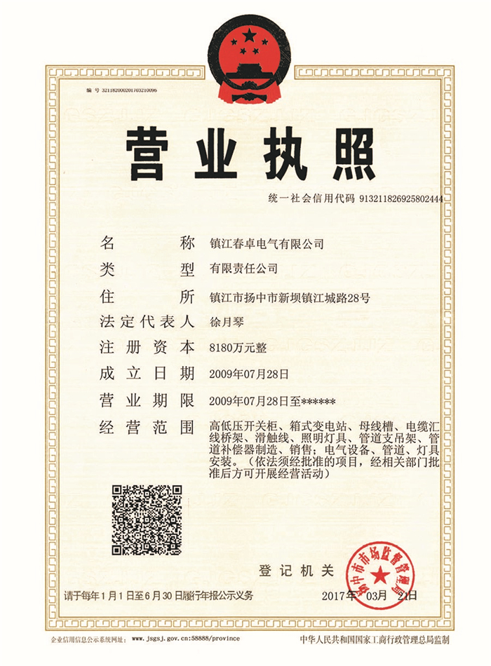 營業(yè)執(zhí)照