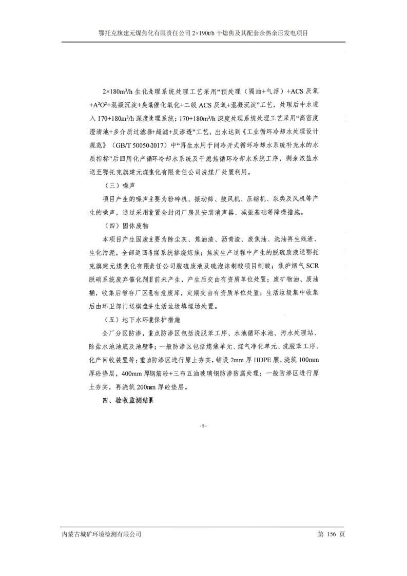 鄂托克旗建元煤焦化有限責(zé)任公司2×190t/h 干熄焦及其配套余熱余壓發(fā)電項(xiàng)目