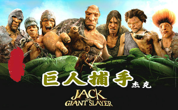 巨人捕手