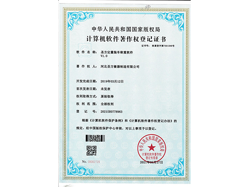 圣方定量裝車稱重軟件