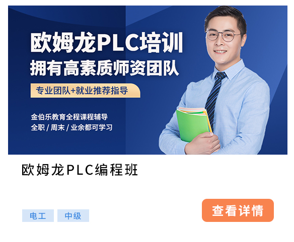 欧姆龙PLC