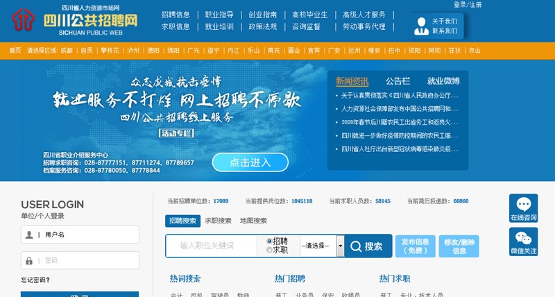 四川省大力开展线上春风行动