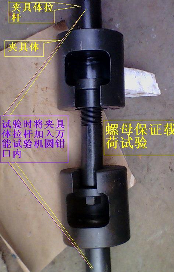 高強螺栓試驗夾具