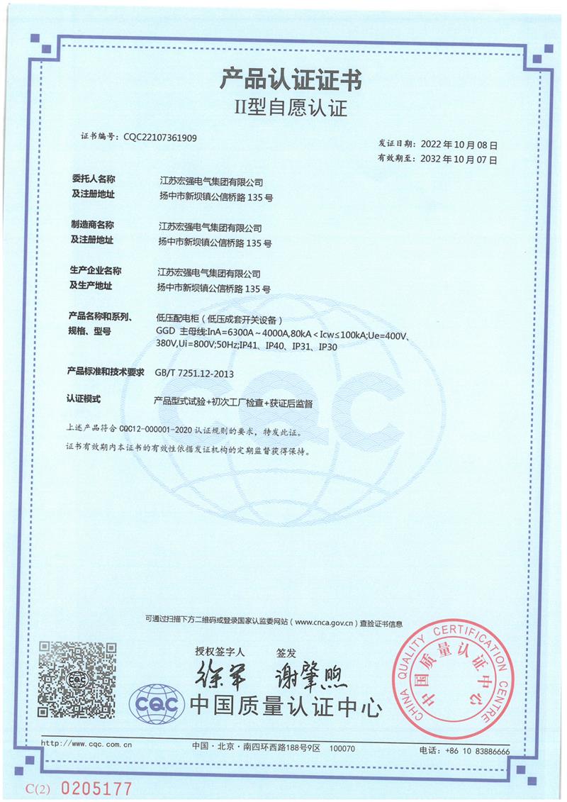 GGD 4000A-6300A产品认证证书