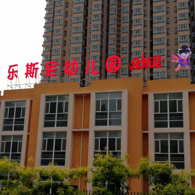 楼顶大字