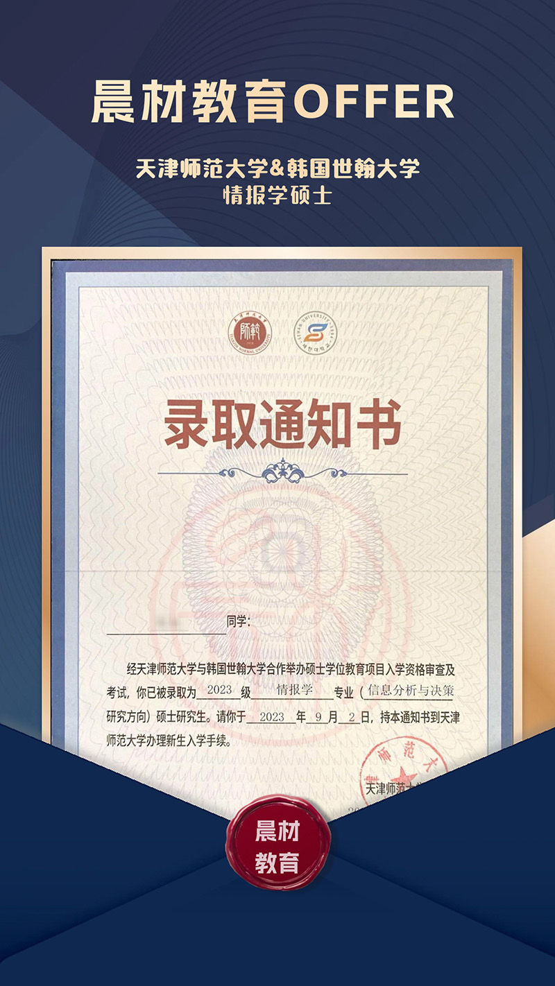 天津师范大学&韩国世翰大学