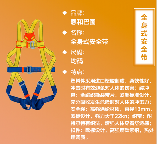 全身式安全带TBP-07