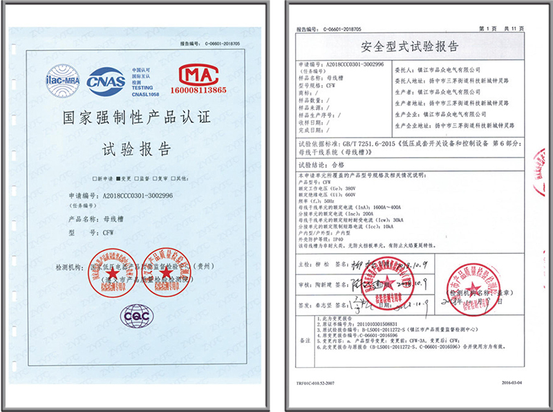 CFW母线槽 试验报告