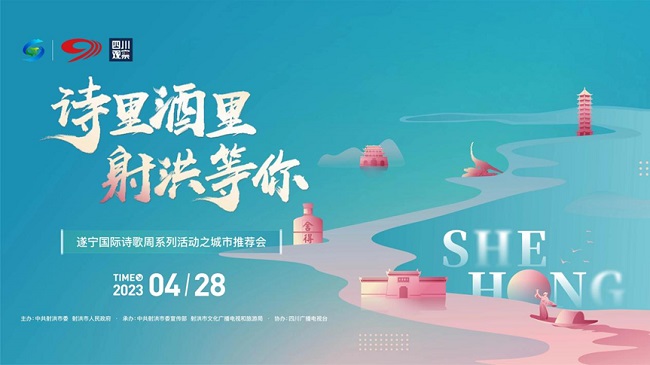 遂宁国际诗歌周系列活动之城市推荐会在蓉举行