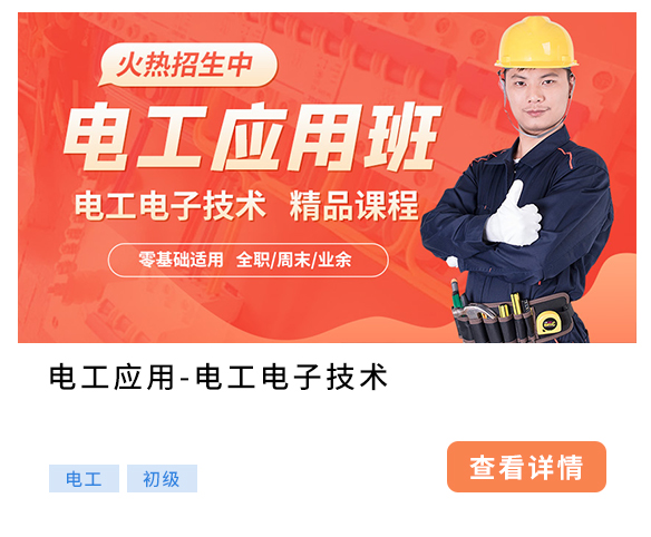 電工技能應(yīng)用