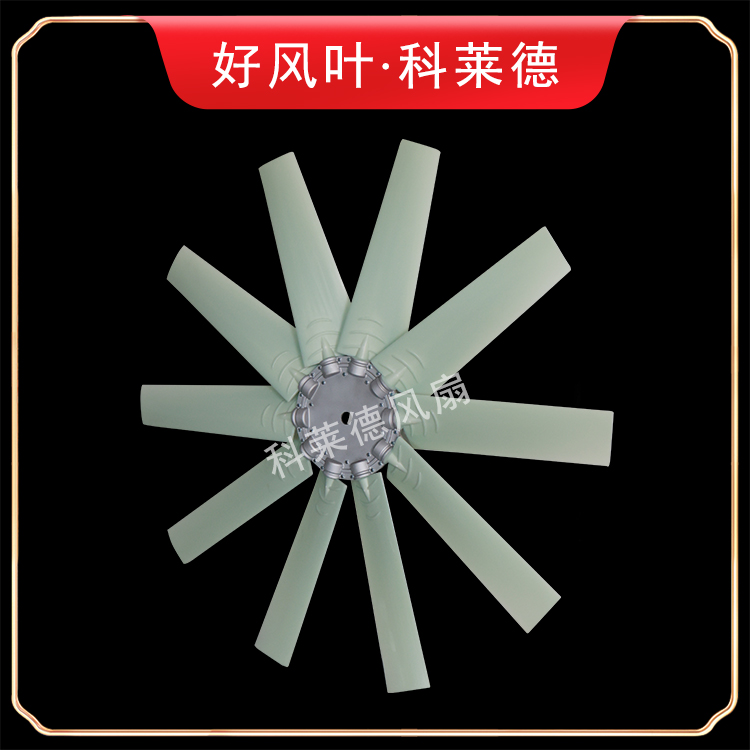 9W尼龍風扇10葉