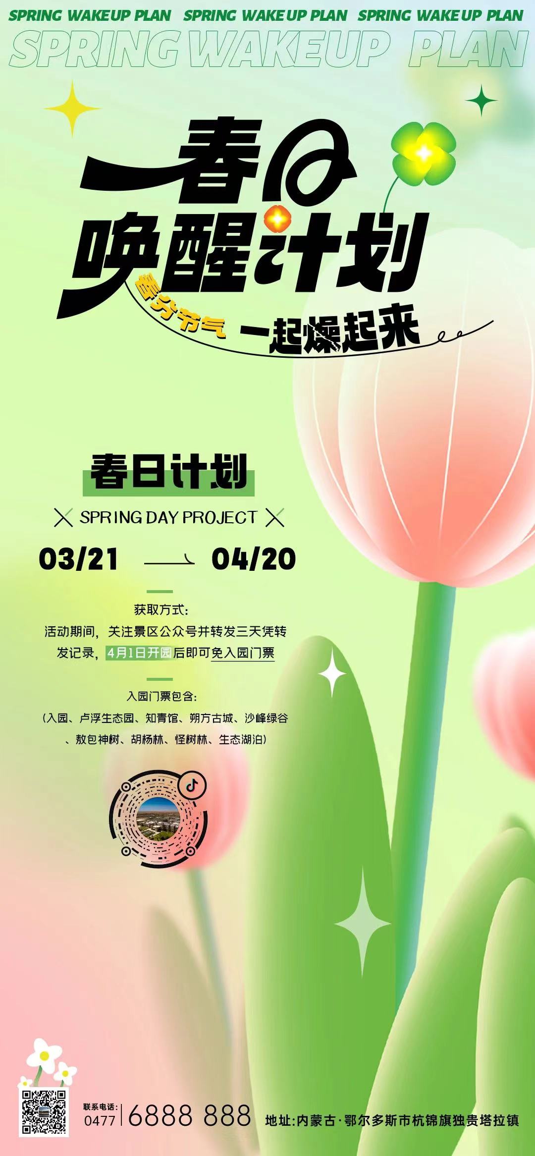 七星湖4月1日开园，连续3天转发微信内容免门票，提前预定住宿3折起！