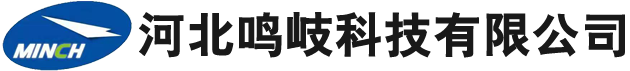 河北鸣岐科技有限公司