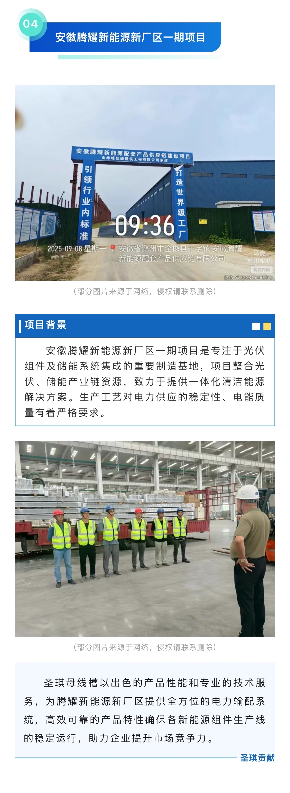 新能源 | 圣琪母线槽案例巡展（期）