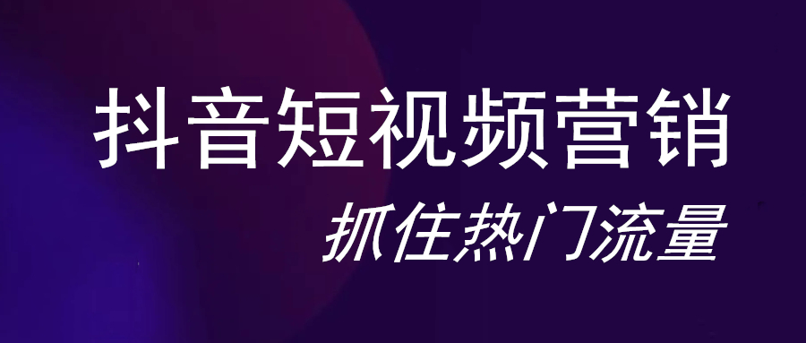 淮北抖音短视频代运营公司教您如何做好剪辑工作!