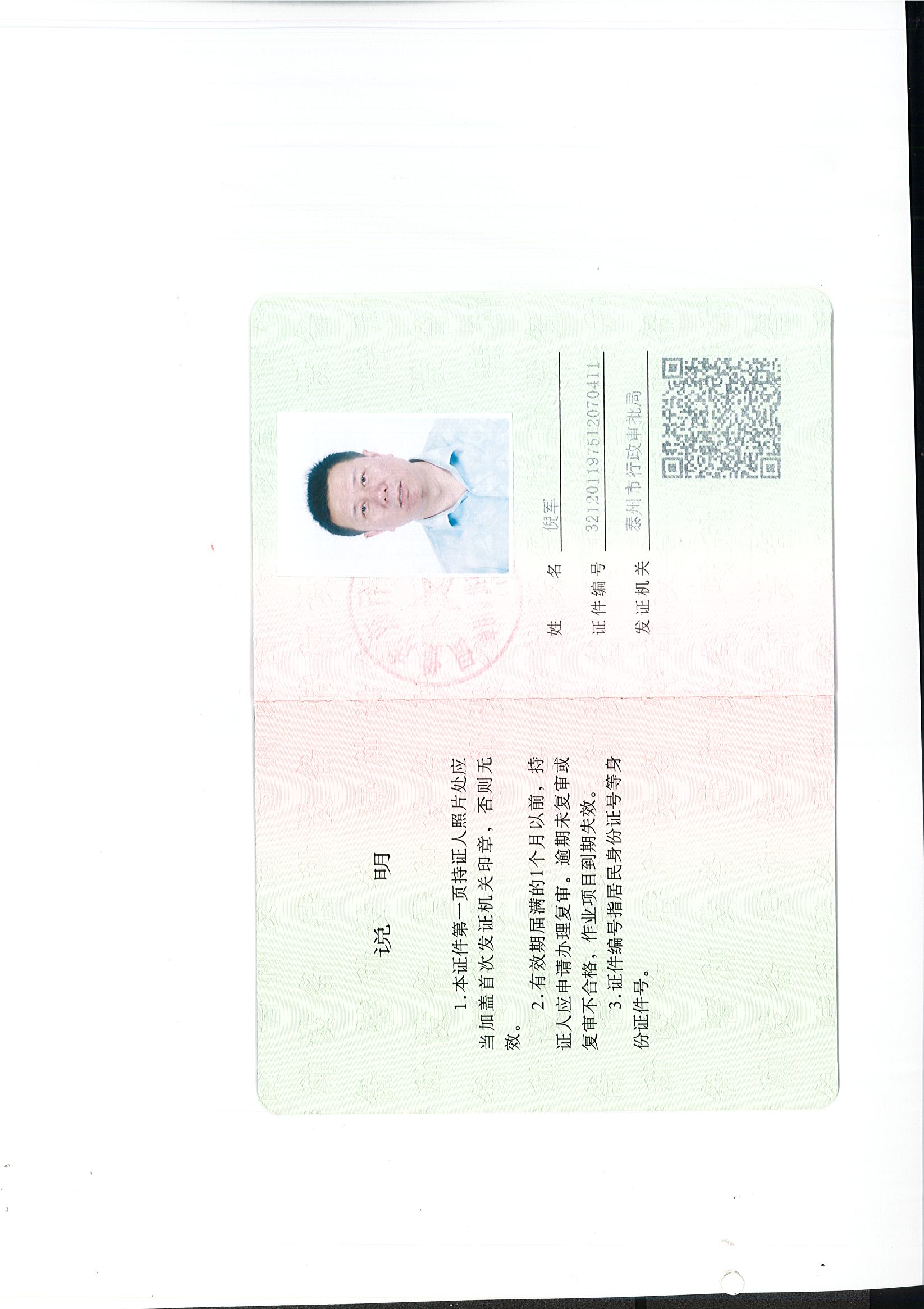 特种作业证