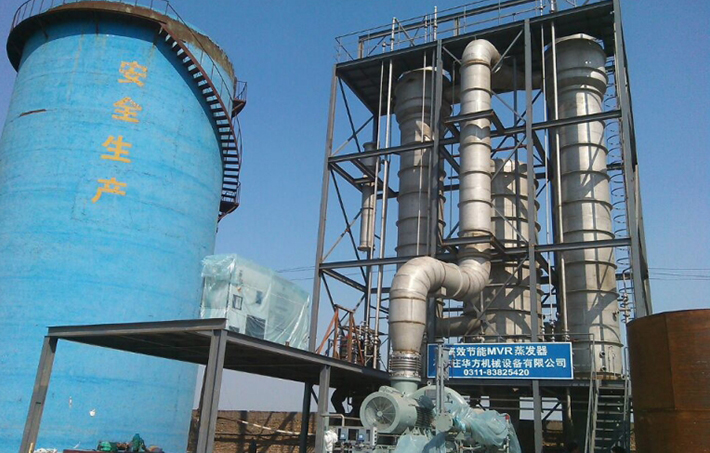 MVR蒸发器在工业生产的主要用途和特性