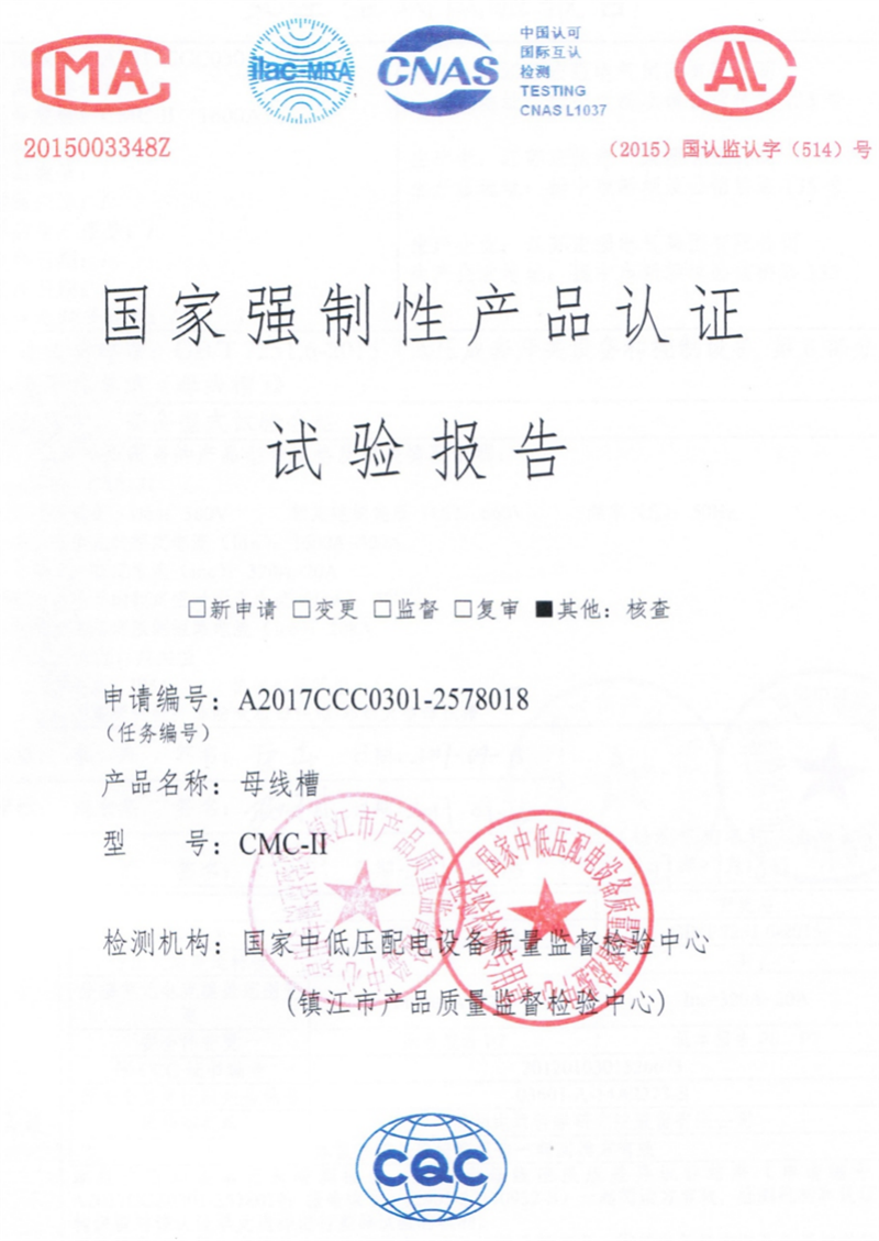 CMC-II铝母线槽试验报告