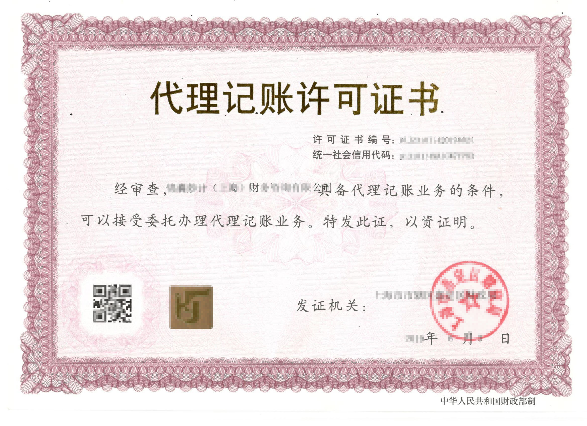 代理記賬證書