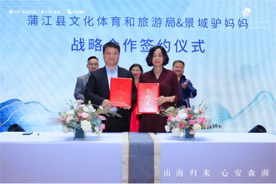 保利携手驴妈妈集团打造首个全域旅游度假小镇　落地成都石象湖