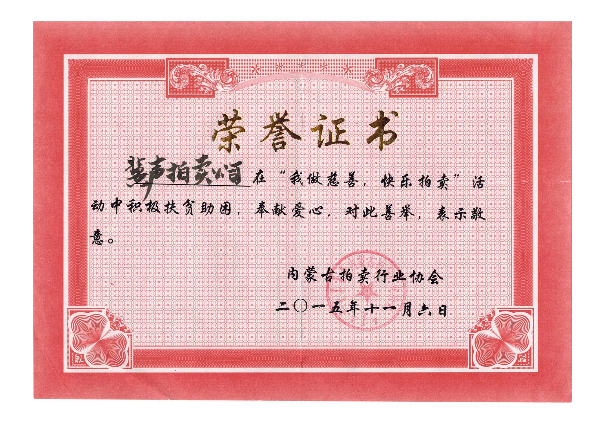 公司荣获红十字会颁发的荣誉证书