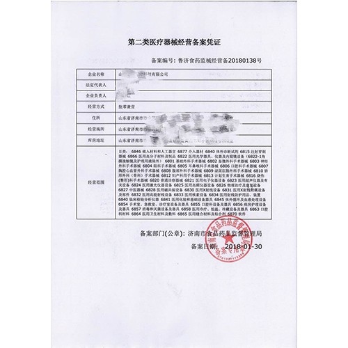 第二类医疗器械经营备案