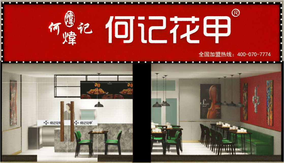 新店速递 | 盐城、深圳、九华，何记花甲新店来了！