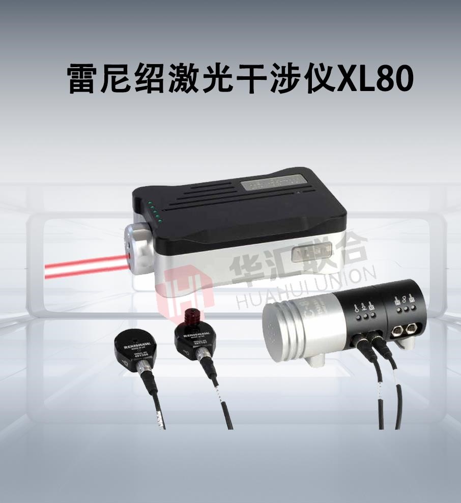 雷尼绍激光干涉仪XL80