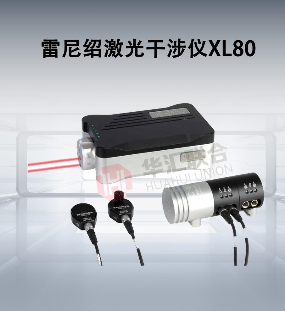 雷尼紹激光干涉儀XL80