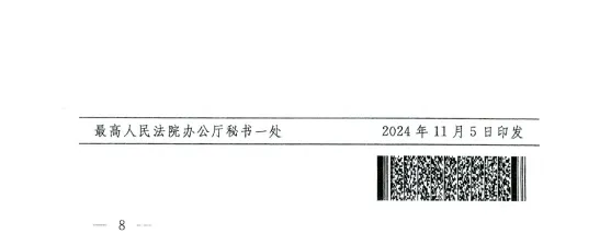 法〔2024〕238号：人民法院关于进一步规范网络司法拍卖工作的指导意见