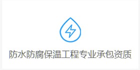 防水防腐保溫工程