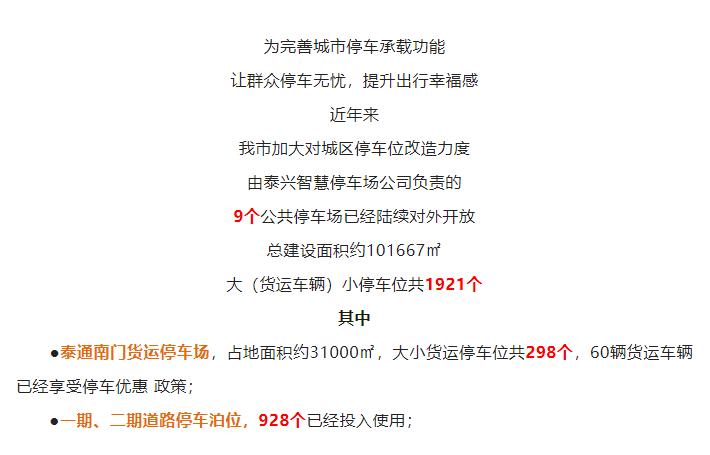 注意：15日0時開放！泰興又多一停車點(diǎn)！