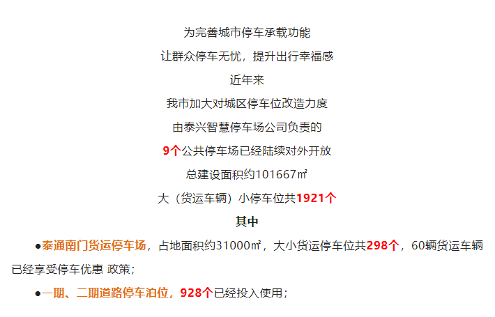 注意：15日0時(shí)開(kāi)放！泰興又多一停車點(diǎn)！