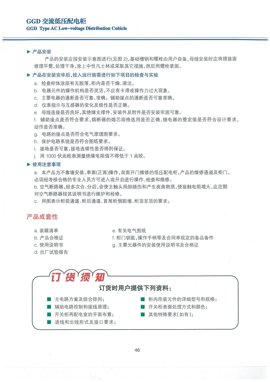 GGD型交流低壓配電柜