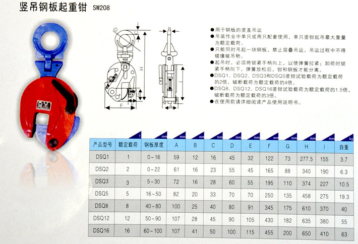 竖吊钢板起重钳