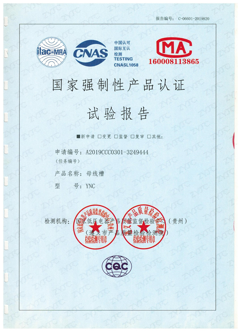 YNC-6300A-4000A強(qiáng)制性產(chǎn)品試驗(yàn)報(bào)告